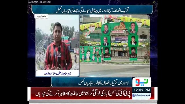 Pakistan Tehrik-e-Insaf Jalsa at Doongi Ground 12pm