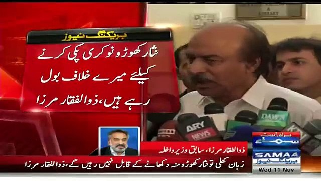 Zulfiqar Mirza Blasted On Asif Zardari