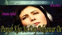 Nazia Iqbal - Punjab Kho Na Day Pekhawar De