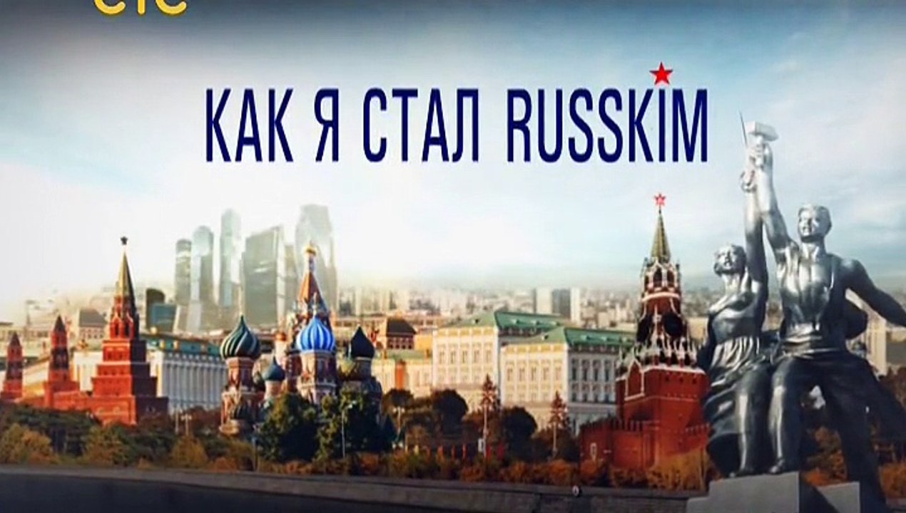 русский