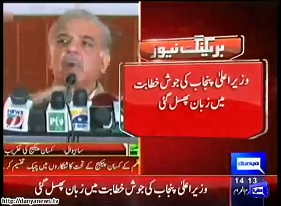 Shahbaz Sharif's Slip of Tongue During His Speech
