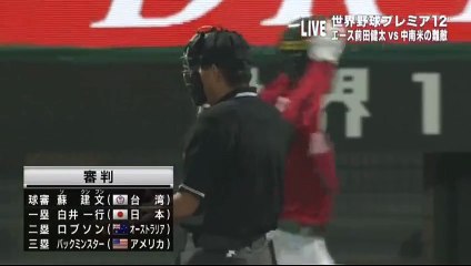 【世界野球／前代未聞】プレミア12「日本×メキシコ」の一塁塁審を日本人が務める