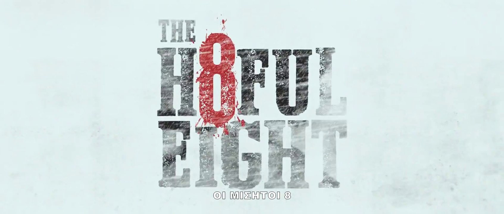 ΟΙ ΜΙΣΗΤΟΙ 8 (The Hateful 8) Υποτιτλισμένο trailer