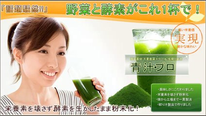 ジェイキューウェイの青汁プロ