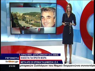 Κλειστά τα δημόσια ΙΕΚ