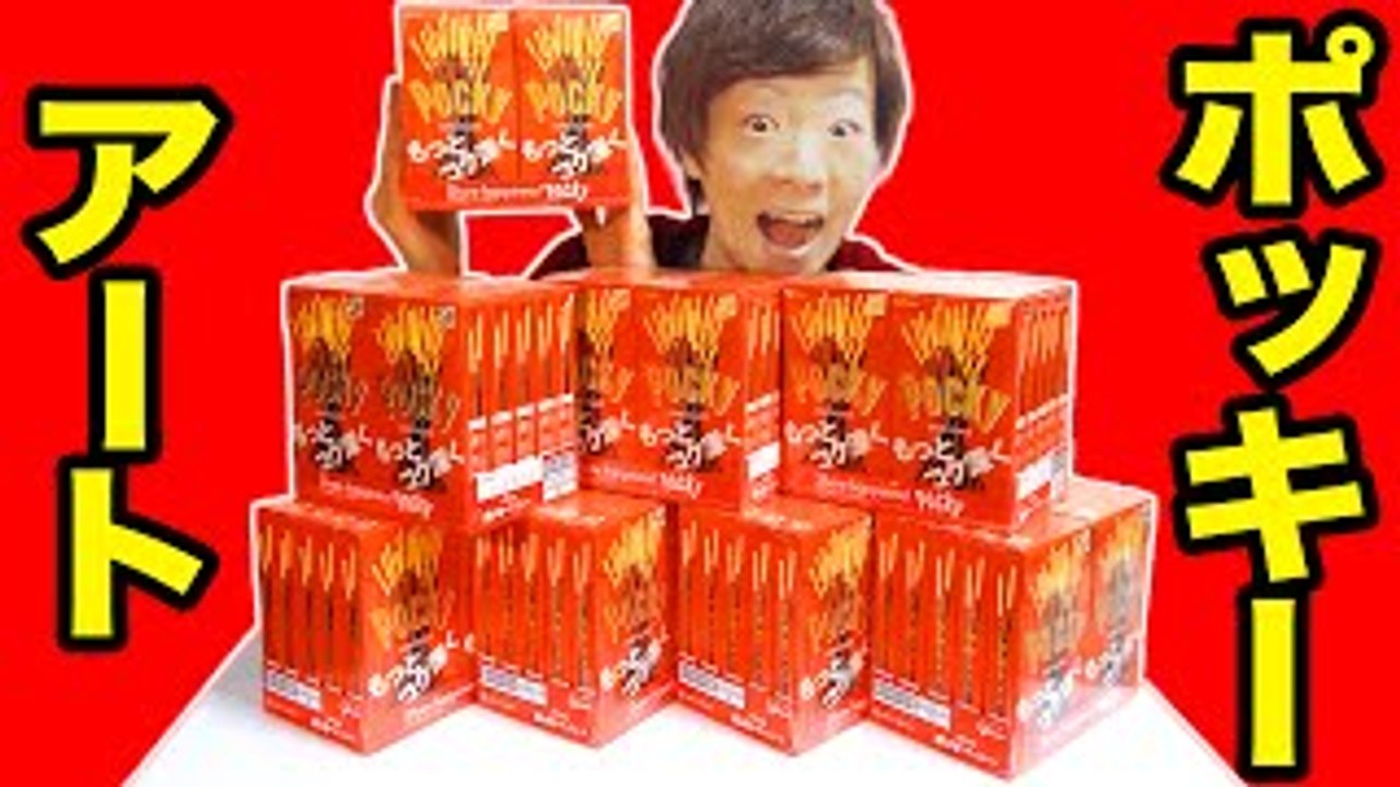 大量のポッキーでポッキーアート作ってみた！【ポッキー&プリ�
