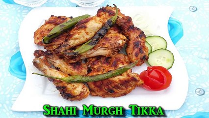 Shahi Murgh Tikka BBQ  شائی مُرغ تکہ