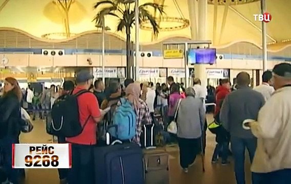 Линия защиты. Рейс - 9268