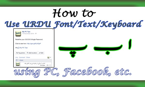 How to use Urdu Text or Fonts in PC? |Urdu Phonetic Keyboard| |Urdu Typing| |MPT|