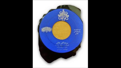 قره باغی سرود آتش نشانی شاعر ,بهادر یگانه آهنگ از جواد لشگری