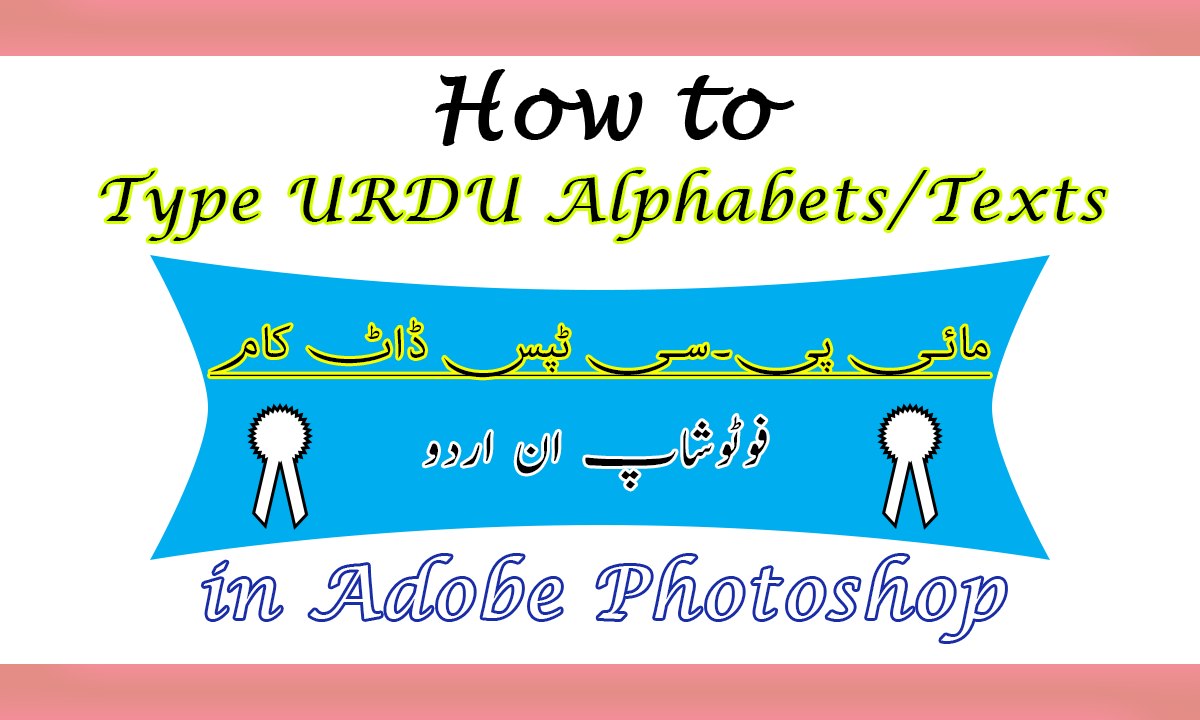 How to use URDU in Adobe Photoshop Properly? Write Urdu Texts |MPT|