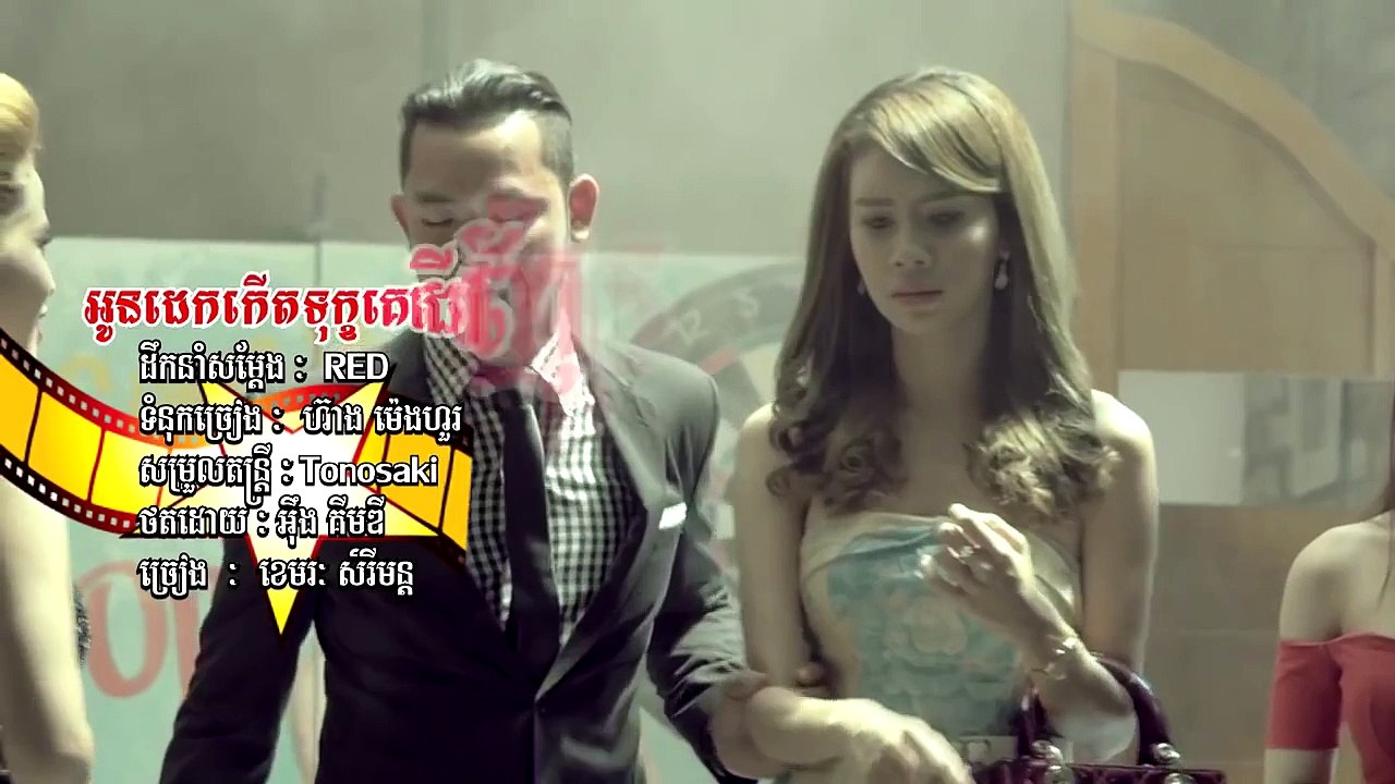 អូនដេកកើតទុកគេដើរញ៉ែញ៉ែស្រី - Kamarak Sreymom - SD VCD Vol 168【khmer song karaoke】