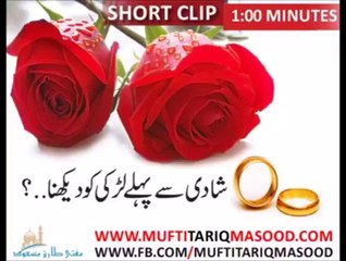 Can we meet a Girl before marriage in Islam??