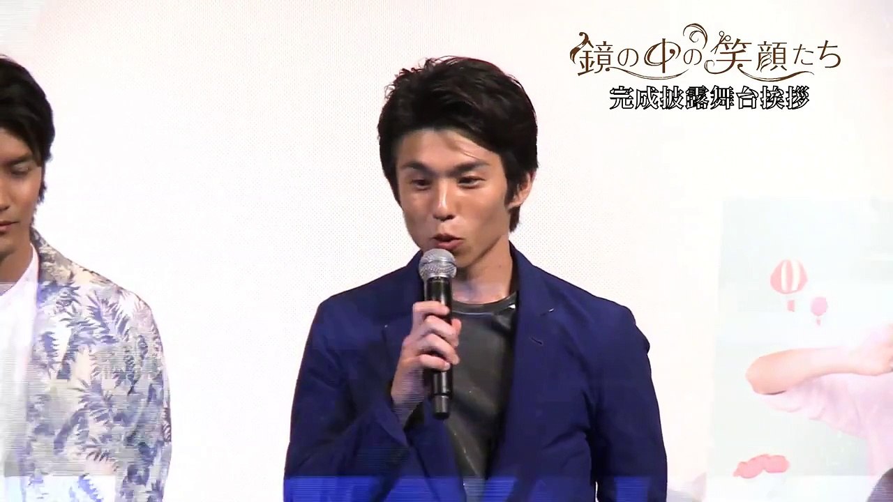 白石隼也 中尾明慶「鏡の中の笑顔たち」完成披露舞台挨拶