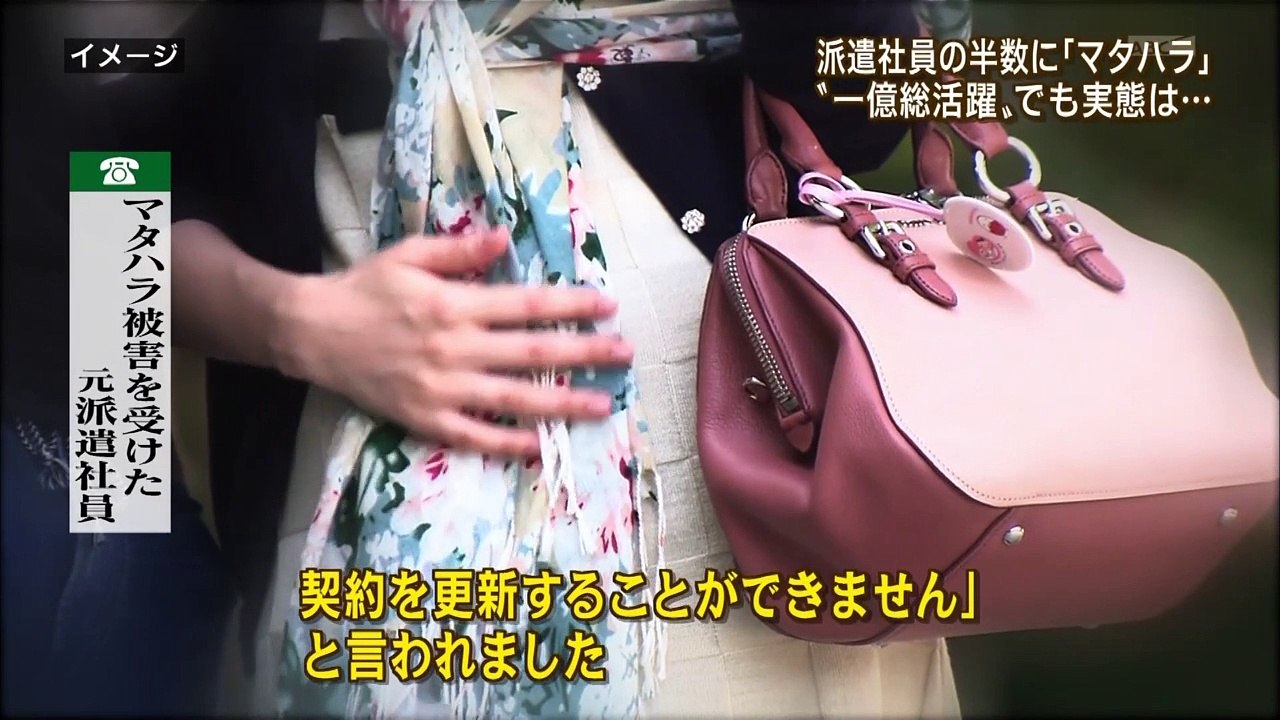 「一億総活躍」でも実態は‥派遣社員の半数にマタハラ
