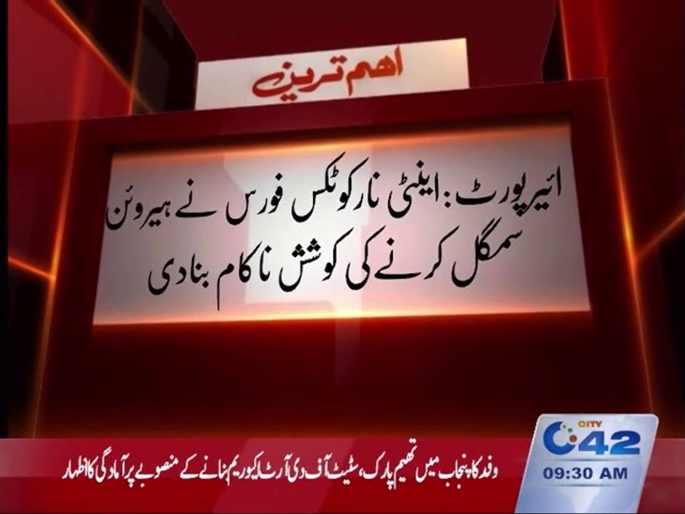 ANF foils heroin smuggling bid at Lahore airport