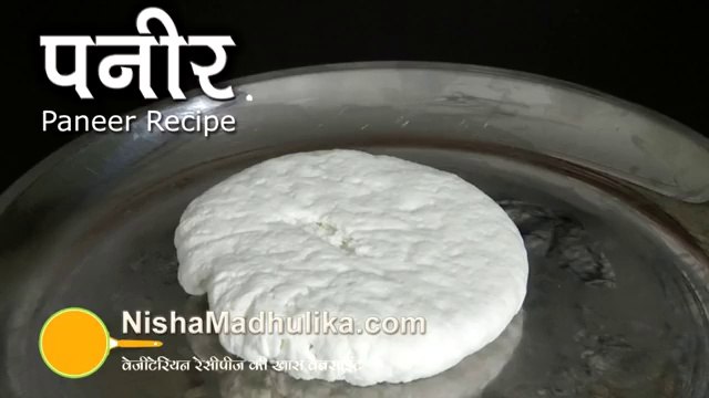 How to make Paneer at home - Homemade Paneer Hindi Urdu Apni Recipes