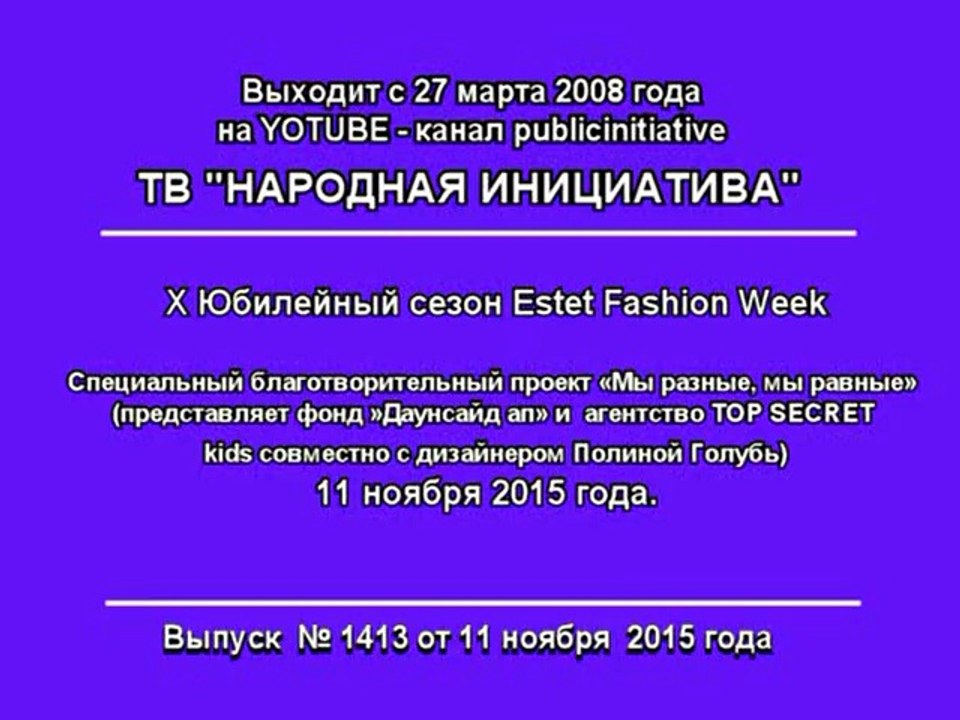 Полина Голуб на Estet Fashion Week