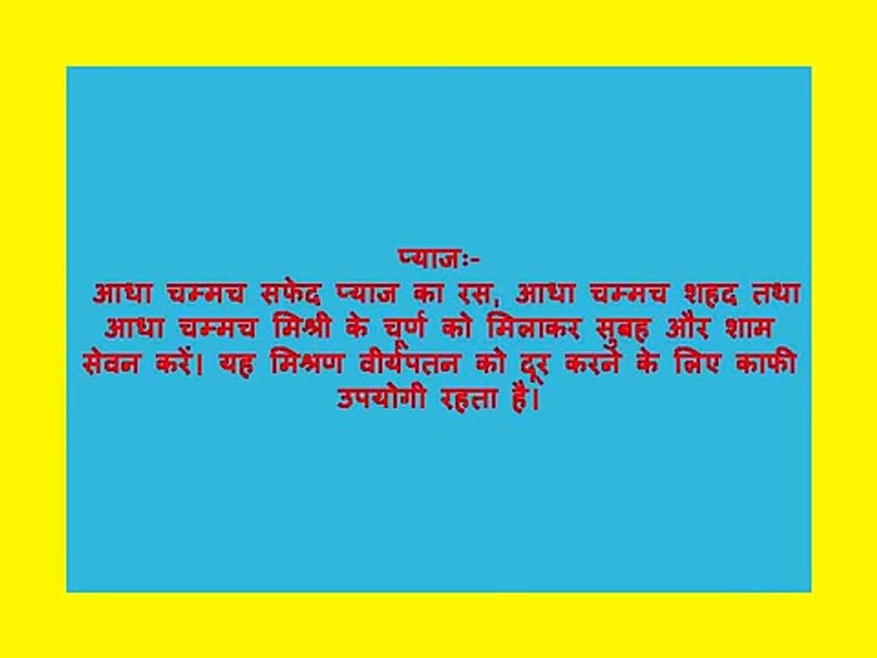 Home Remedy For Impotence _ Disorders - Home Remedies For You Hindi Urdu