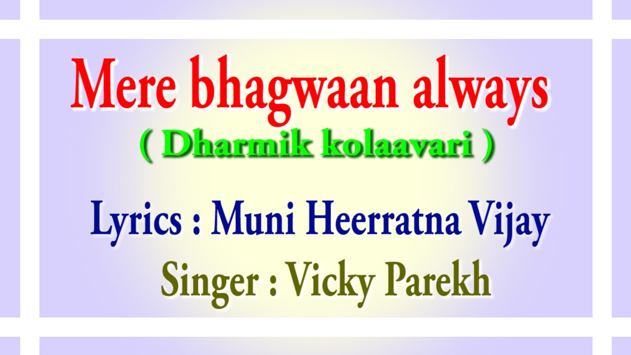 10 DHARMIK KOLAVARI (motivational,spiritual,devotional,cultural,jainism,bhajan,bhakti,hindi,hindu,evergreen,way of god,art of living,song of soul,peace of mind,reply ofgod,gujarati,divotional,prayer,prarthana,worship,shanti,bhagwan ka jawab,parmatma)