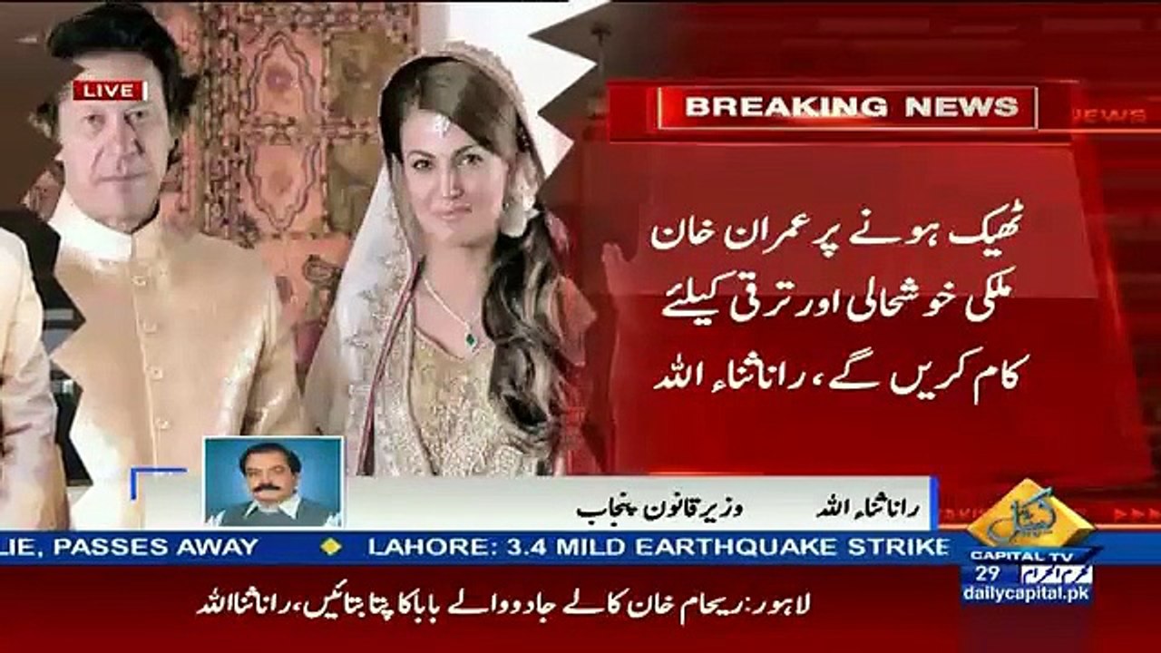 Rana Sanaullah Making Fun Of Reham Khan Tweet Over Black Magic
