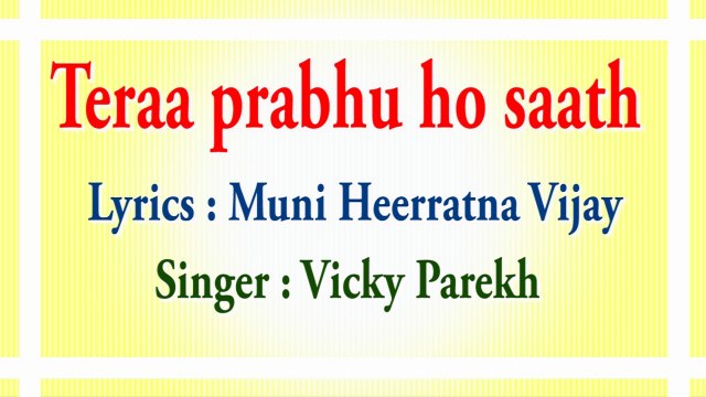 6 TERAA PRBHU HO SAATH(motivational,spiritual,devotional,cultural,jainism,bhajan,bhakti,hindi,hindu,evergreen,way of god,art of living,song of soul,peace of mind,reply ofgod,gujarati,divotional,prayer,prarthana,worship,shanti,bhagwan ka jawab,parmatma)
