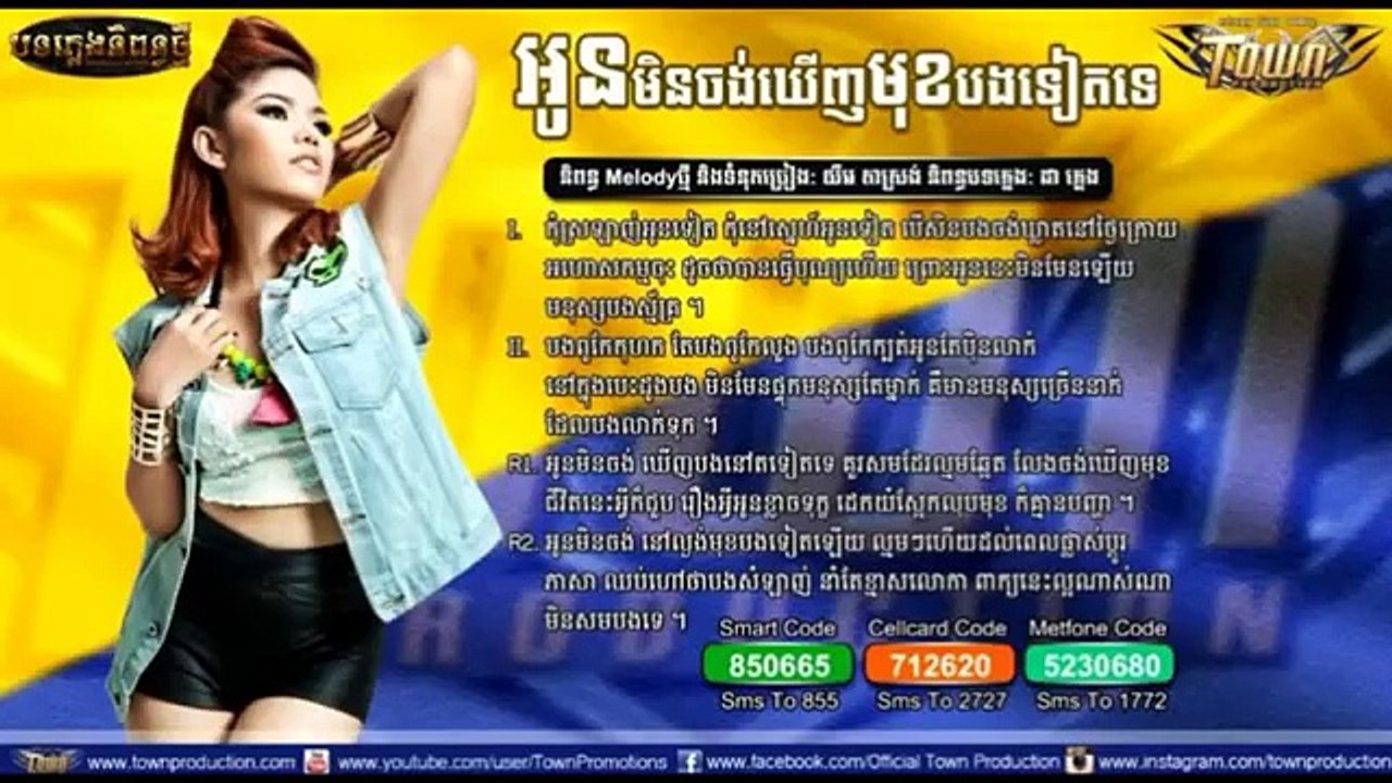 khmer song mv,អូនមិនចង់ឃើញមុខបងទៀតទេ  , Meas SokSophea  , Town VCD Vol 64【Official MV】 1