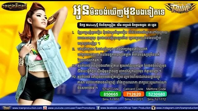 khmer song mv,អូនមិនចង់ឃើញមុខបងទៀតទេ , Meas SokSophea , Town VCD Vol 64【Official MV】 1