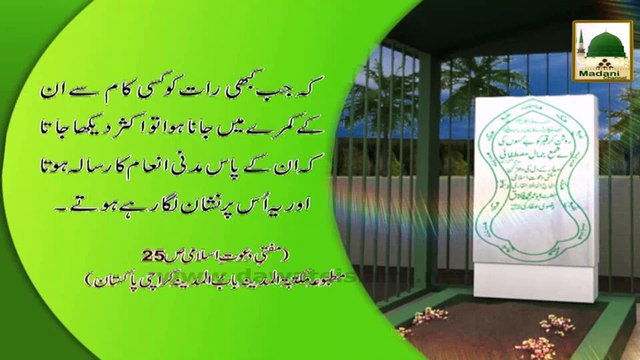 Madani Inamaat kay Aalim - Mufti Farooq Attari - Madani Phool 05