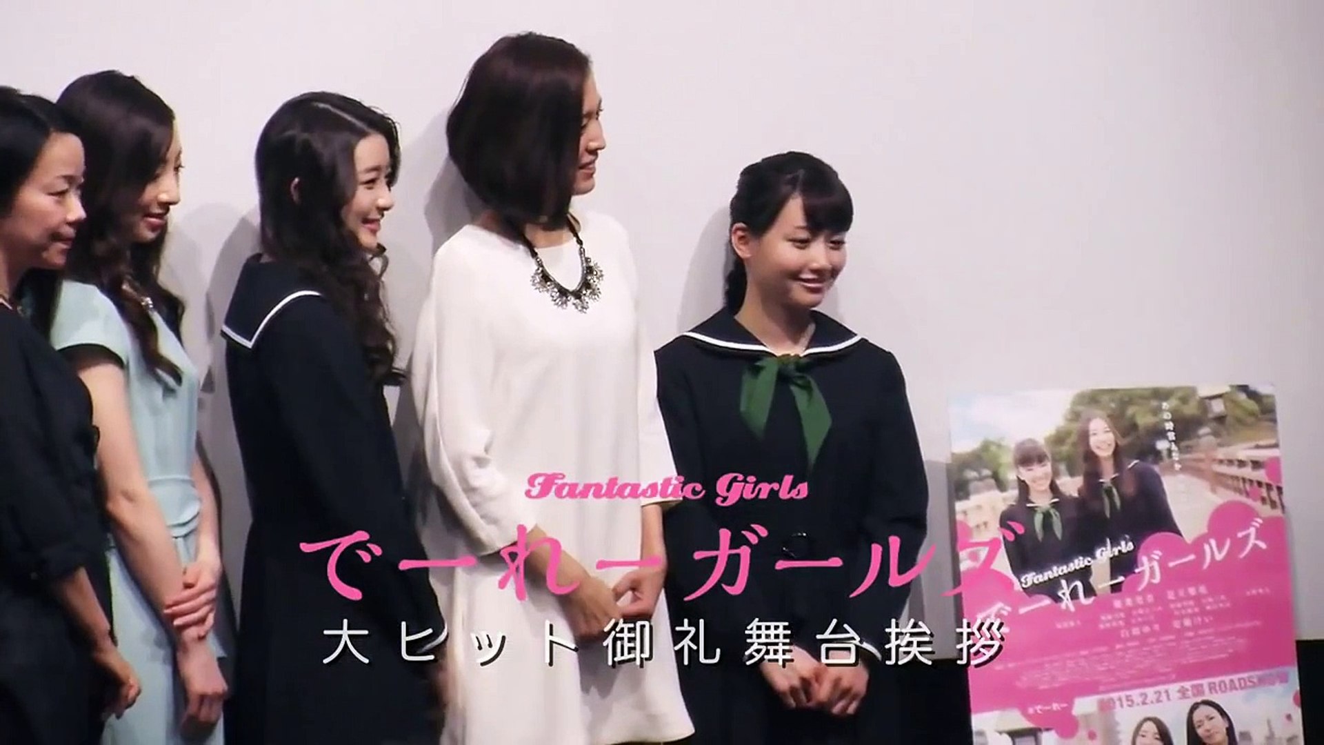 映画 でーれーガールズ 大ヒット御礼舞台挨拶 Video Dailymotion
