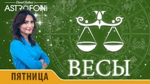 Весы: Aстрологический прогноз на день 13 ноября 2015 года