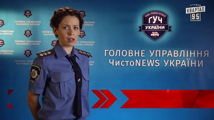 ГУЧ Украины . Сестры - Чисто News 2015