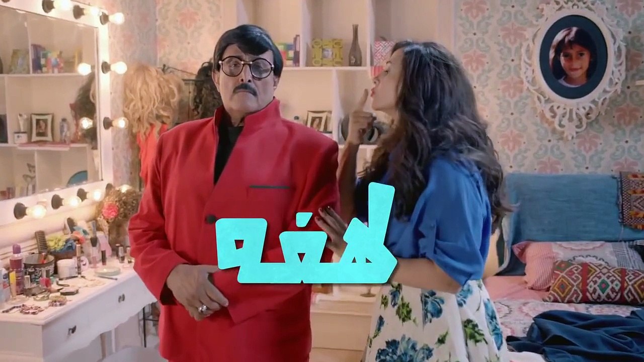 مسلسل لهفه - الحلقه الاخيره وضيوف الحلقه فهمي وشي�