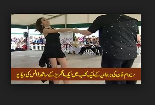 ریحام خان کو استعمال کرکے 19 تاریح کو کیا دھوکا ہونے والا ہے -شادی سے پہلے بھی عمران خان کو دھوکے میں رکھا-