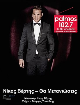 Θα μετανιώσεις όταν θα δεις πως σαν εμένα άλλος κανείς δε σ’αγαπάει ούτε πονάει τόσο αληθινά, τόσο δυνατά