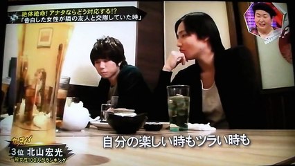 キスマイBUSAIKU 北山宏光 告白した女性が隣の友達と付き合って�1