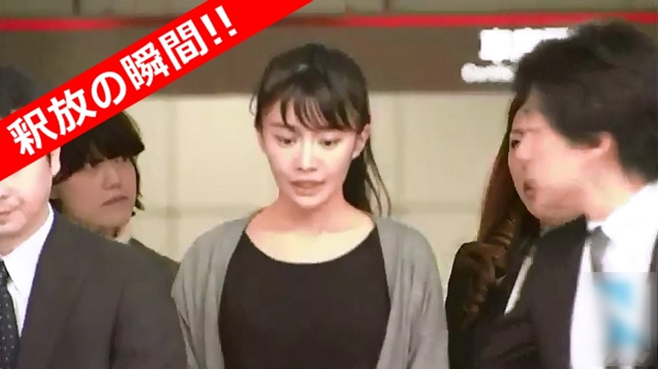 高部あい容疑者釈放