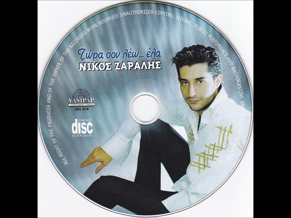 Ζαραλής Νίκος  ΝΙΩΣΕ ΜΕ