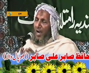 PUNJABI URDU DUA ( Hafiz Sabir Ali Sabir) IN SIALKOT