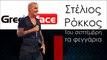 ΜΓ| Στέλιος Ρόκκος - Του σεπτέμβρη τα φεγγάρια | (Official mp3 hellenicᴴᴰ music web promotion) Greek- face