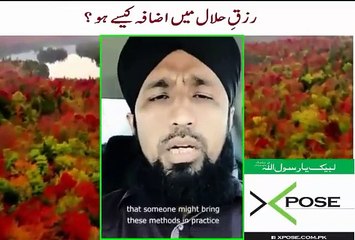 Rizq halal mein Azafa