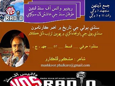 Dahap Ja Das Sindhu Harfi Part 7 By Mashkoor Phalkaro 13 Nov 15