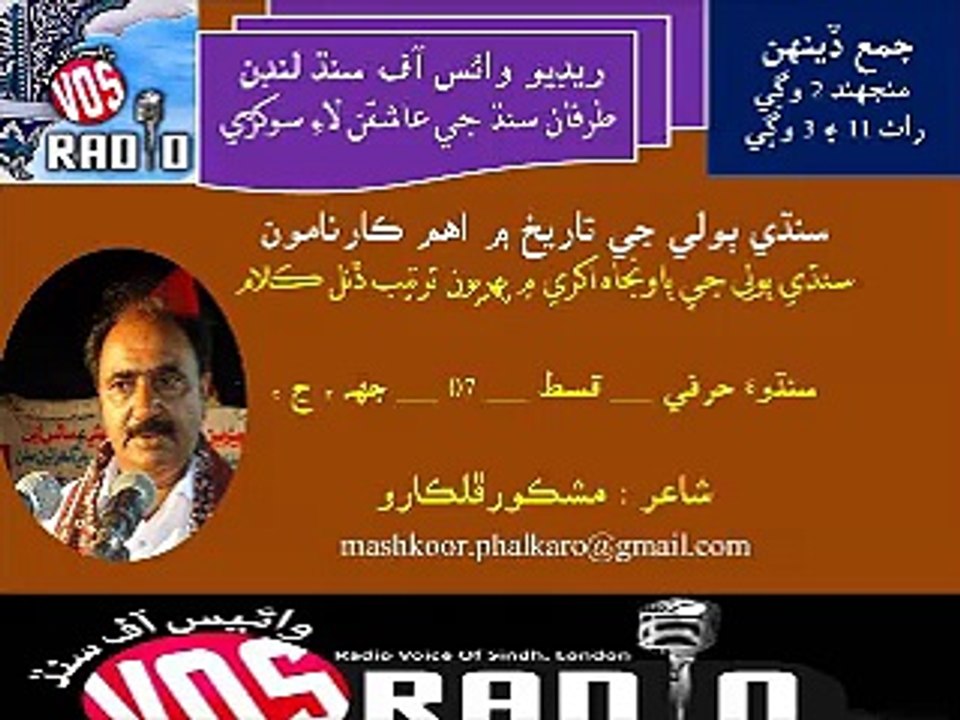 Dahap Ja Das Sindhu Harfi Part 7 By Mashkoor Phalkaro 13 Nov 15