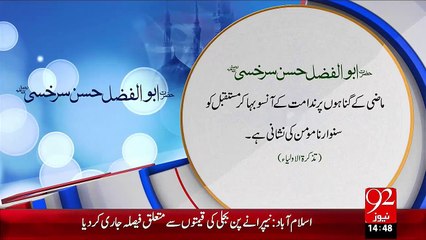 Hazrat Abu-ul-Fazal Hassan Surkhi(R.A) - Momin Ki Nishani - 13 Nov 15 - 92 News HD