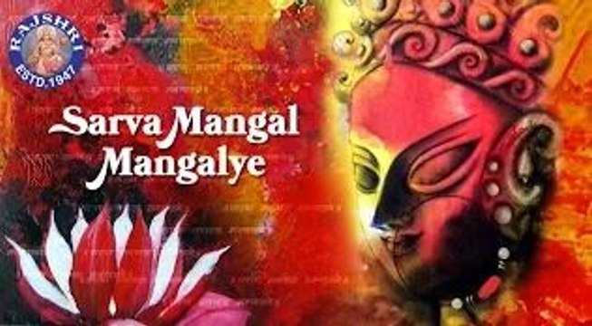 Sarva Mangal Mangalye | Devi Mantra | Popular Devotional Durga Mantra With Lyrics