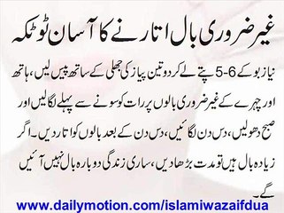 Ghair Zaroori Baal Utarne Ka Asan Totka hair remove