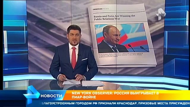 Россия выигрывает в пиар-войне