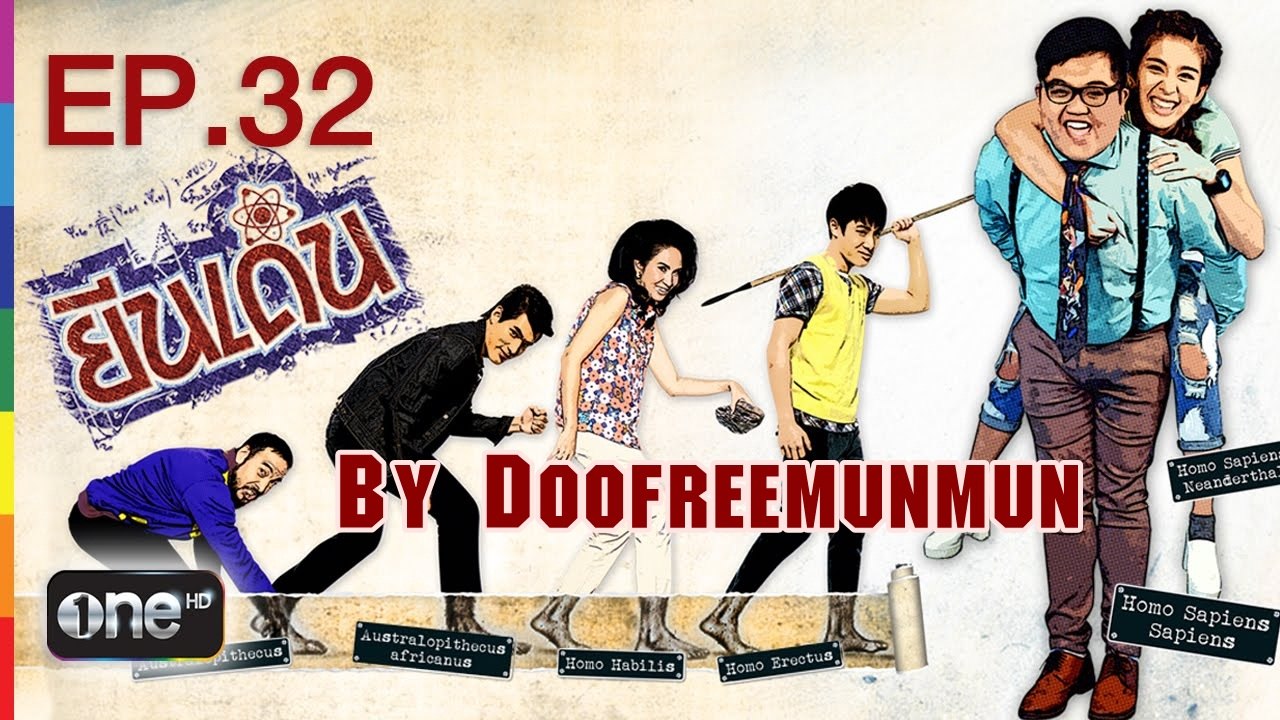 ยีนเด่น EP.32 โค้ชอำลา...ซาโบ๊เห่
