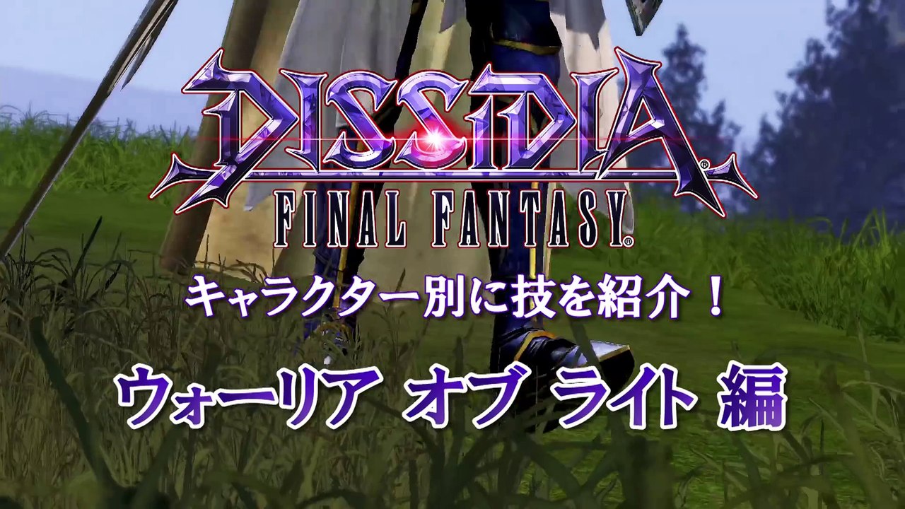 Dissidia : Final Fantasy - Présentation Warrior of Light
