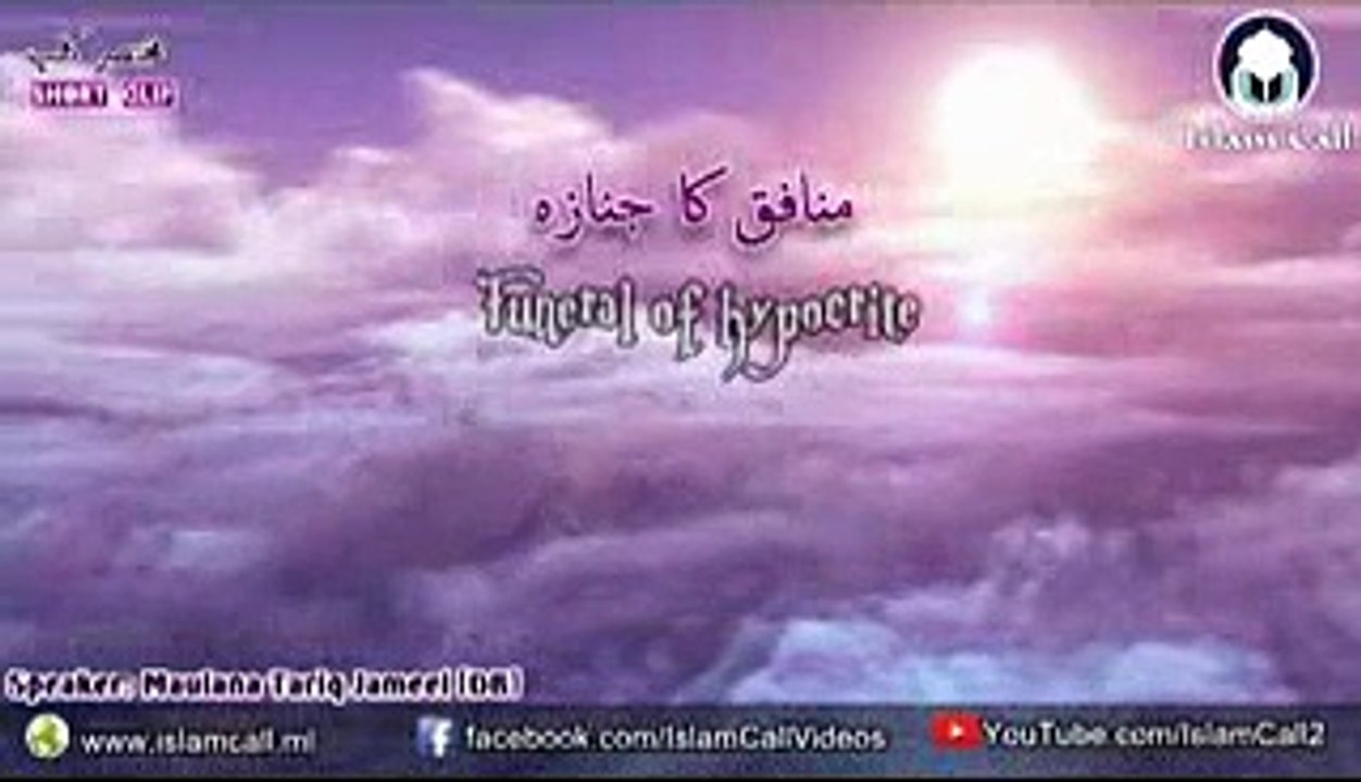 Funeral of hypocrite - Maulana Tariq Jameel [DB]